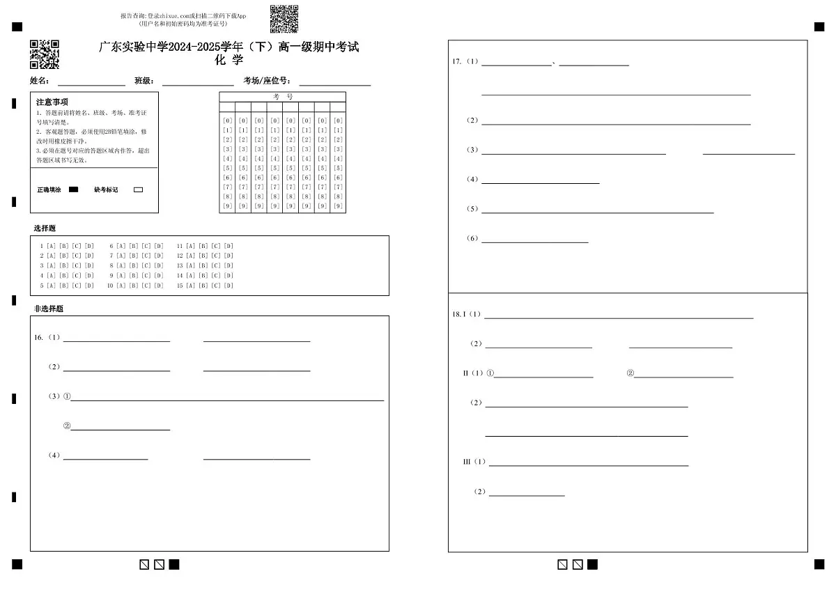 广东实验中学2024-2025学年（下）高一级期中考试化 学(3)第1页