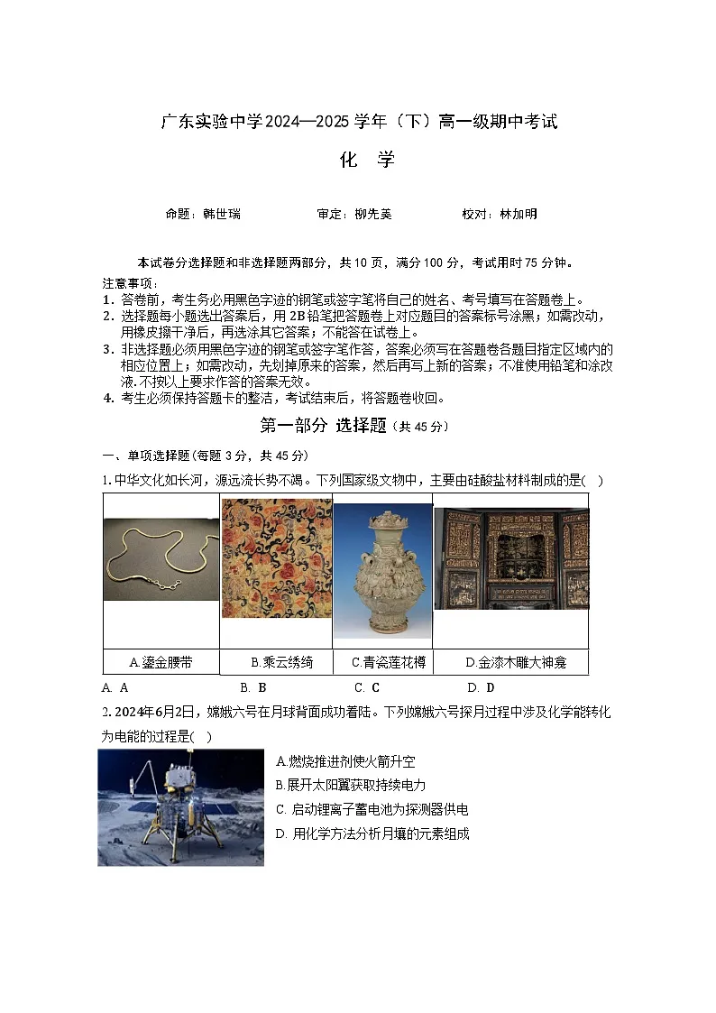 广东实验中学2024-2025学年（下）高一级化学期中考试第1页