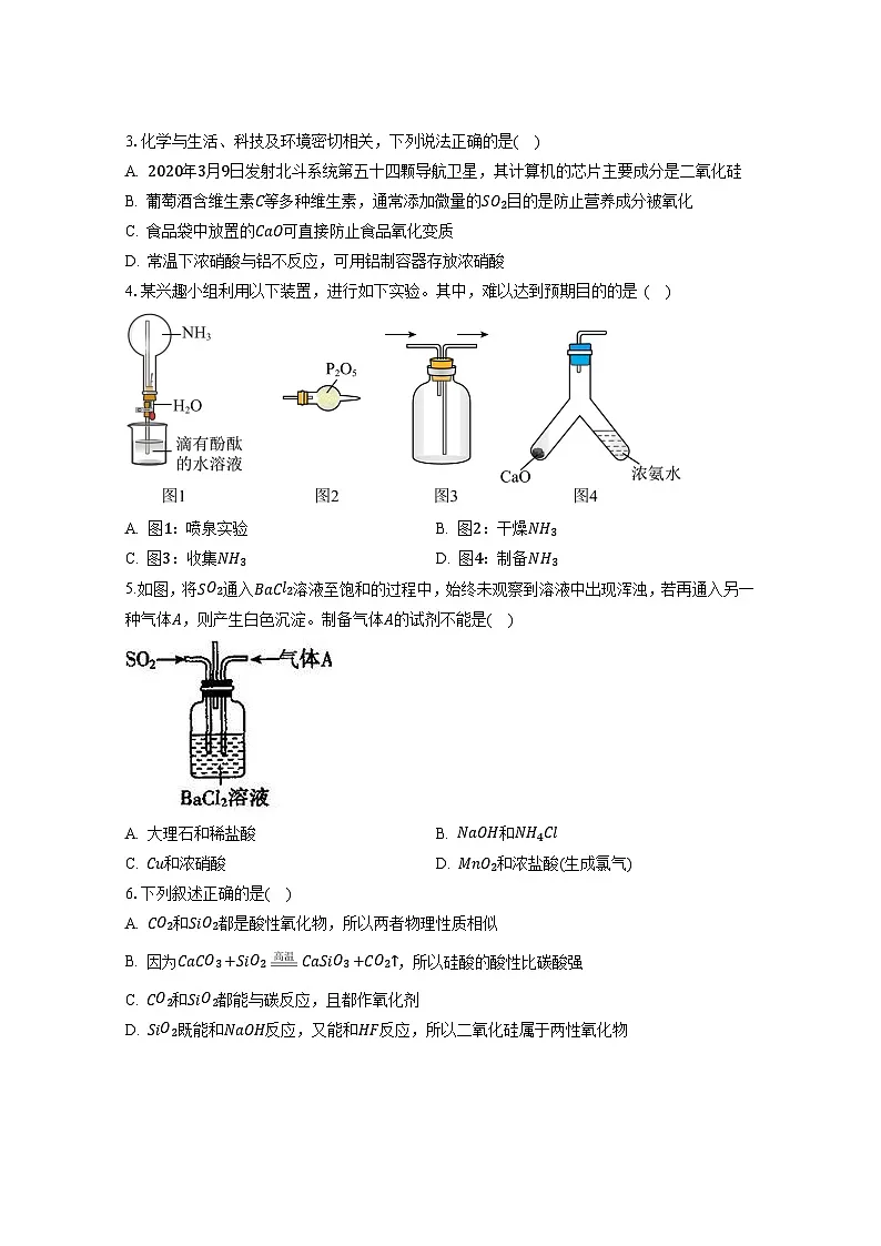 广东实验中学2024-2025学年（下）高一级化学期中考试第2页