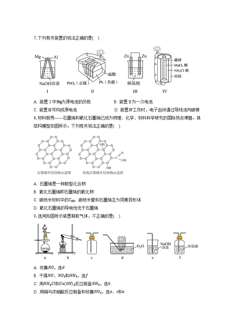 广东实验中学2024-2025学年（下）高一级化学期中考试第3页