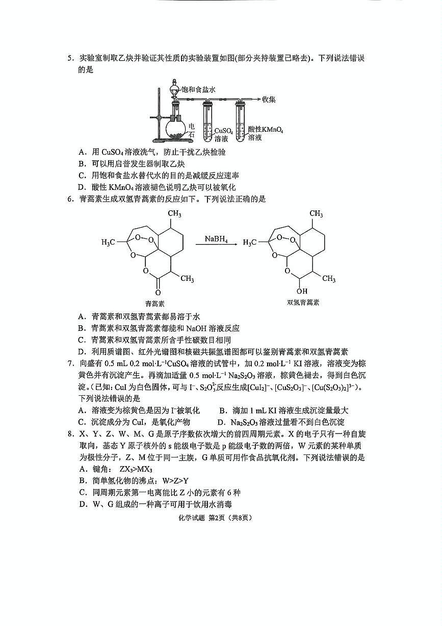 2504-黑龙江省哈三中高三学年第三次模拟考试化学试卷第2页