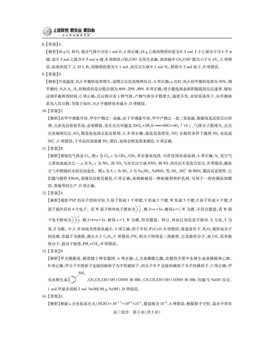 25届4月江西高三联考·化学答案第2页