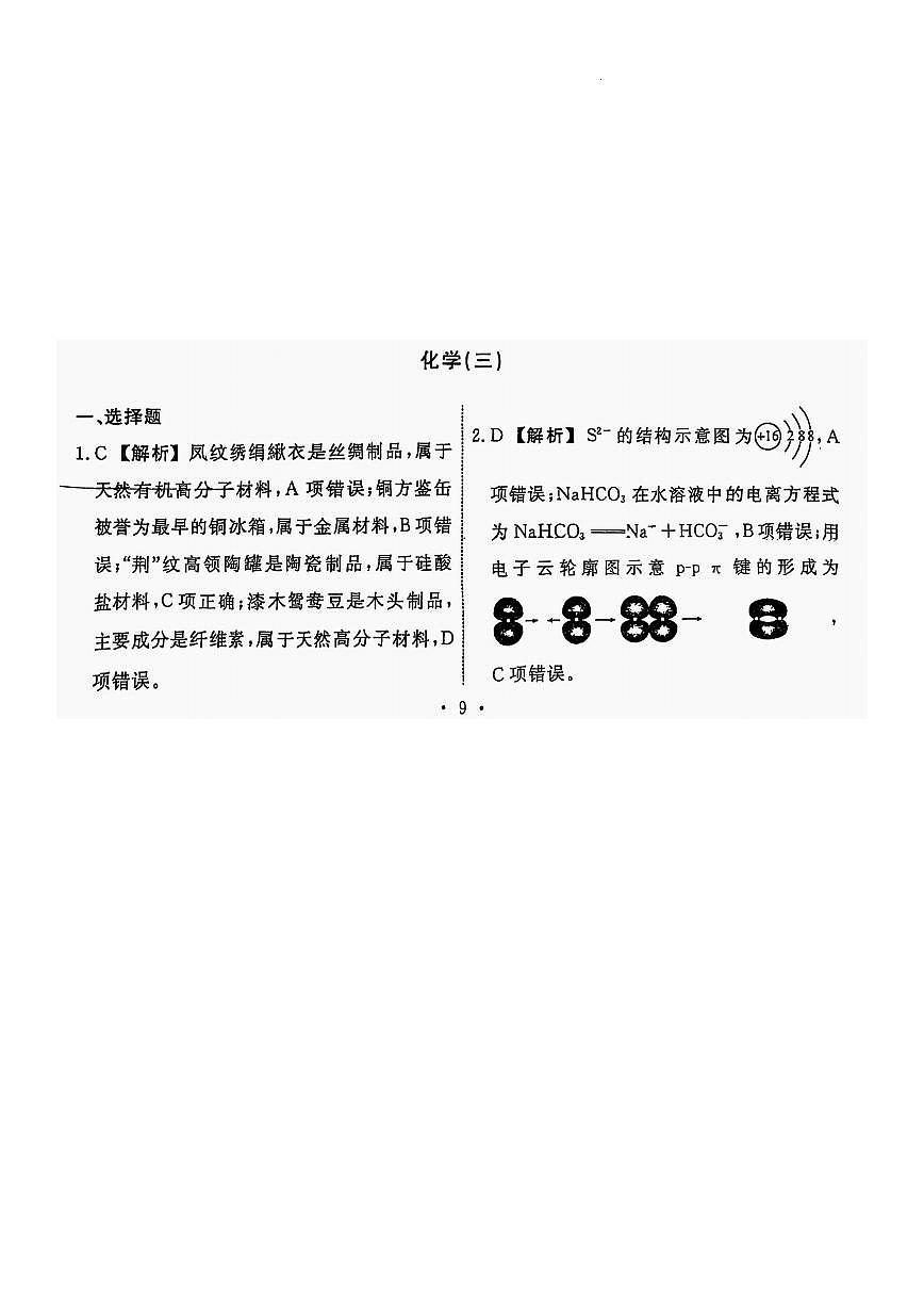 辽宁省名校联盟2025年高考模拟卷押题卷化学（三）答案第1页
