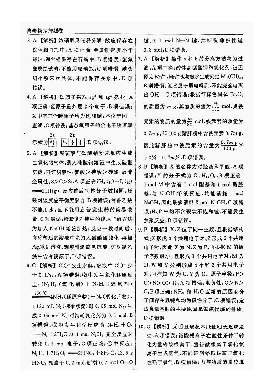 辽宁省名校联盟2025年高考模拟卷押题卷化学（三）答案第2页