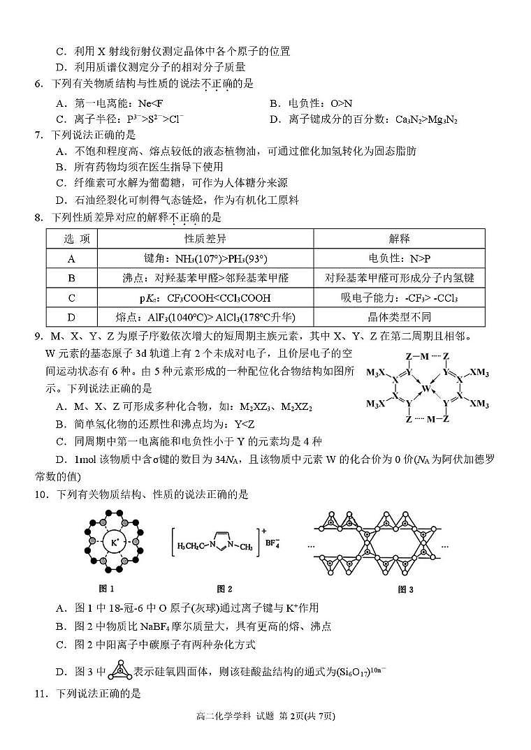 浙江省G5联盟2024-2025学年高二下学期期中考试化学试题第2页