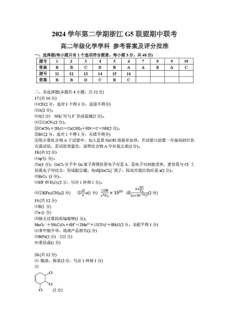 高二化学答案第1页