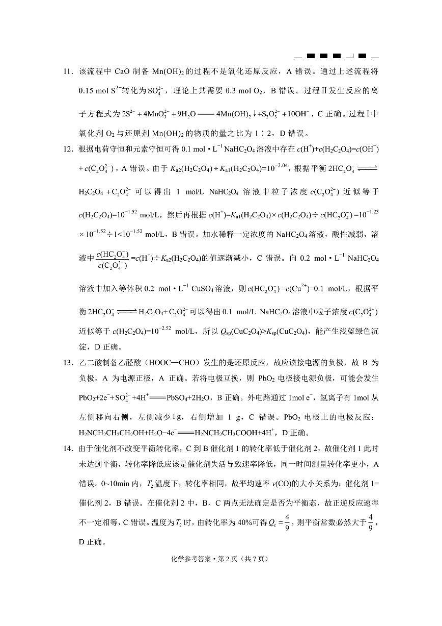 重庆市巴蜀中学2025届高考适应性月考卷（八）化学答案第2页