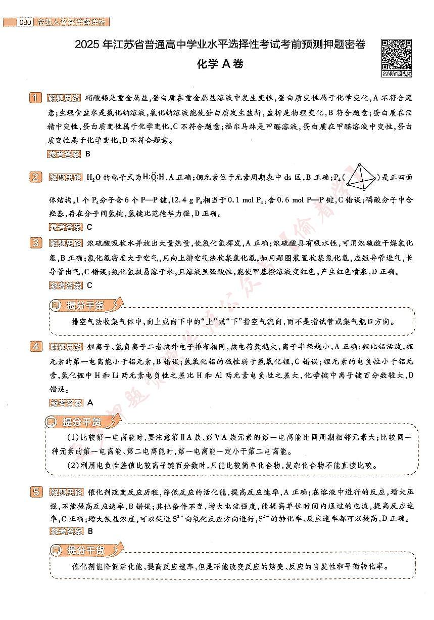 化学AB卷答案第1页