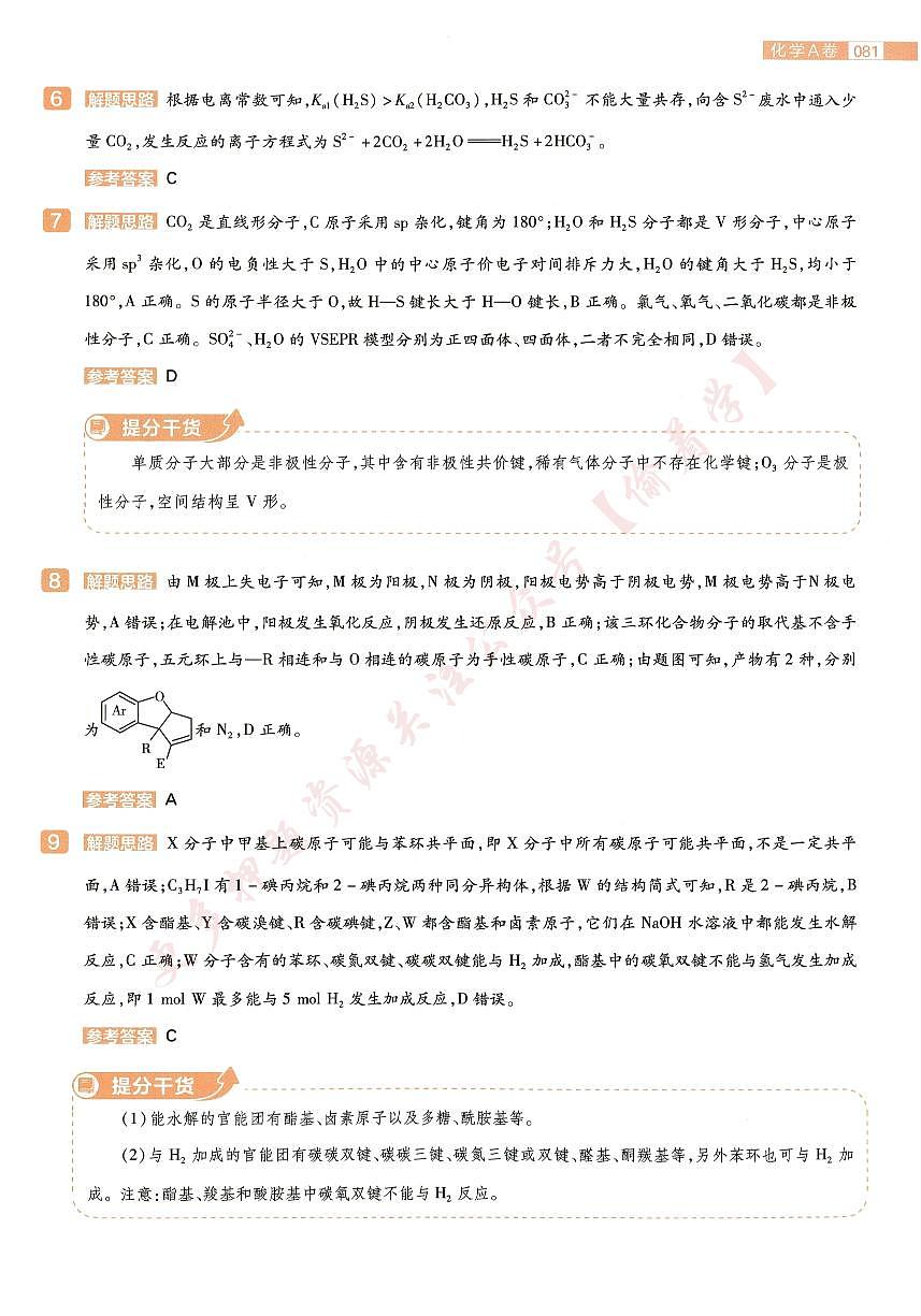 化学AB卷答案第2页