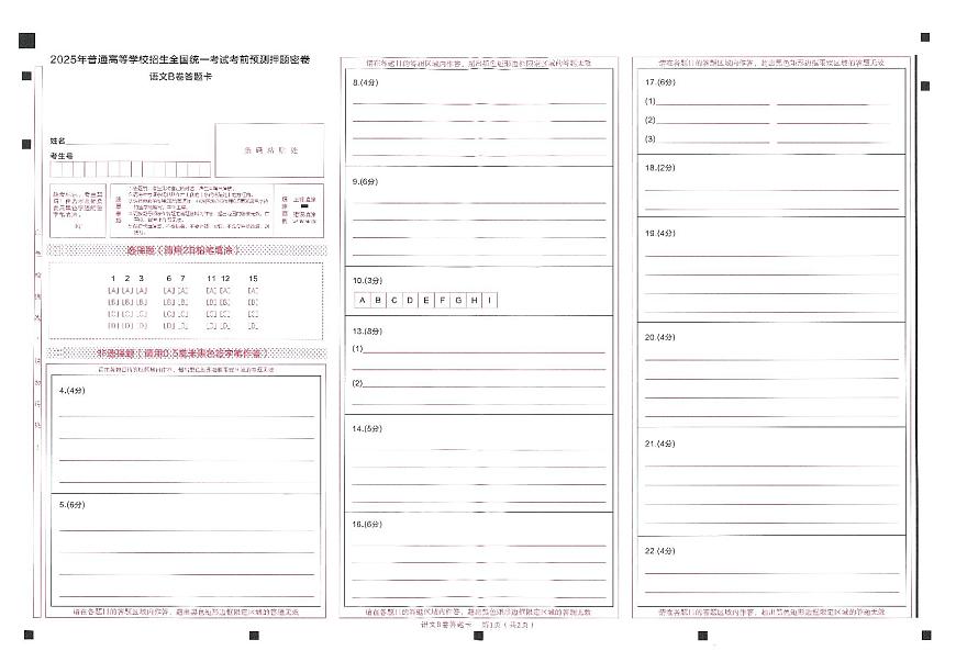 各科答题卡双页第3页