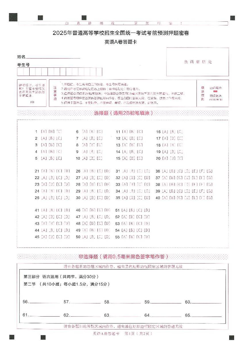 各科答题卡单页第1页