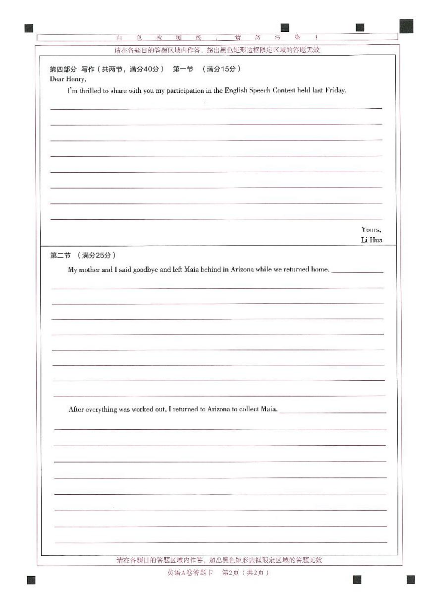 各科答题卡单页第2页