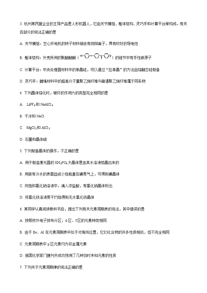 黑龙江省龙东十校联盟2024-2025学年高二下学期4月月考化学试卷含解析第2页