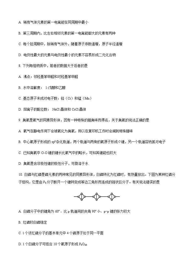 黑龙江省龙东十校联盟2024-2025学年高二下学期4月月考化学试卷含解析第3页