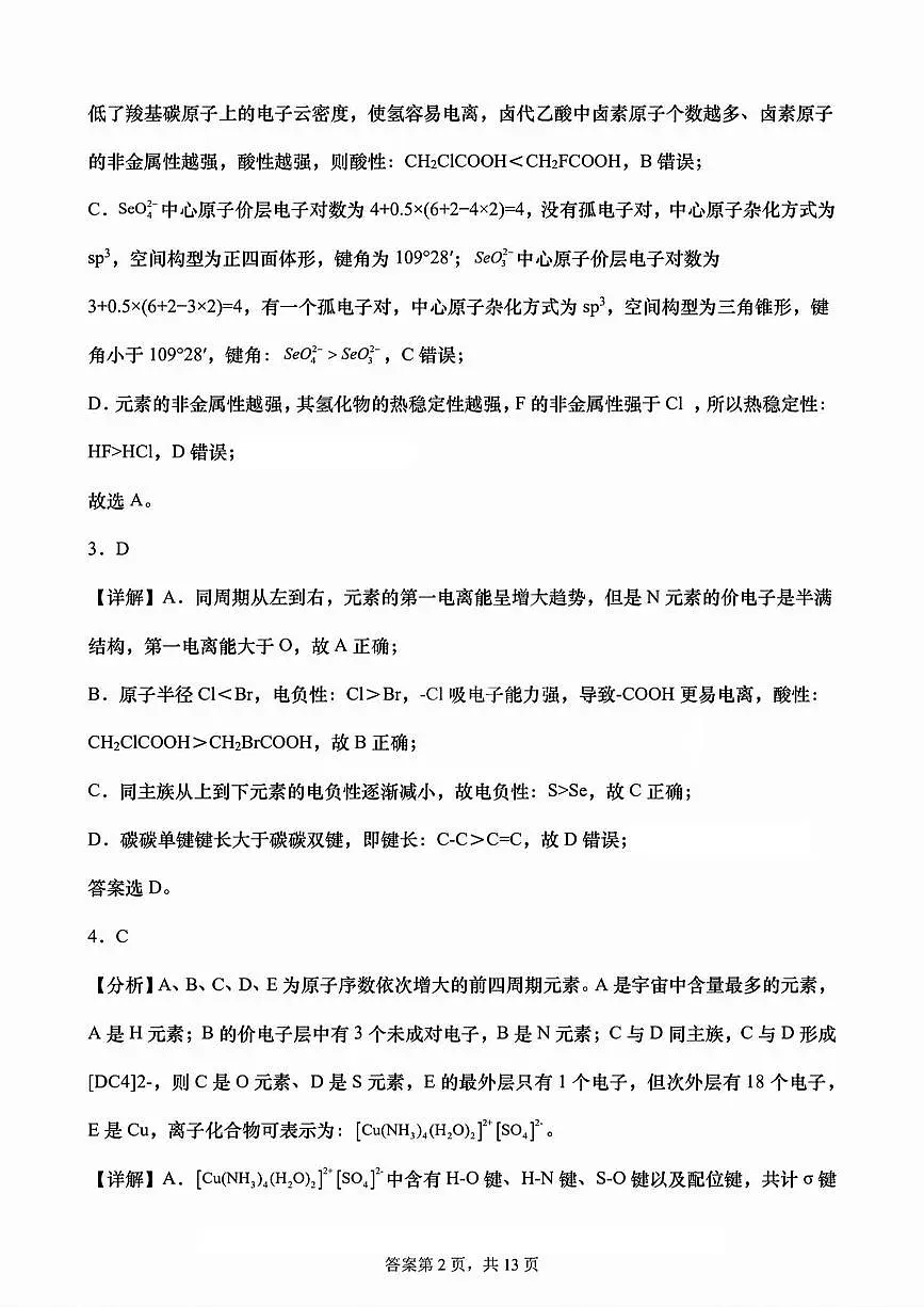 2025年天津二十中学高二期中——化学答案第2页