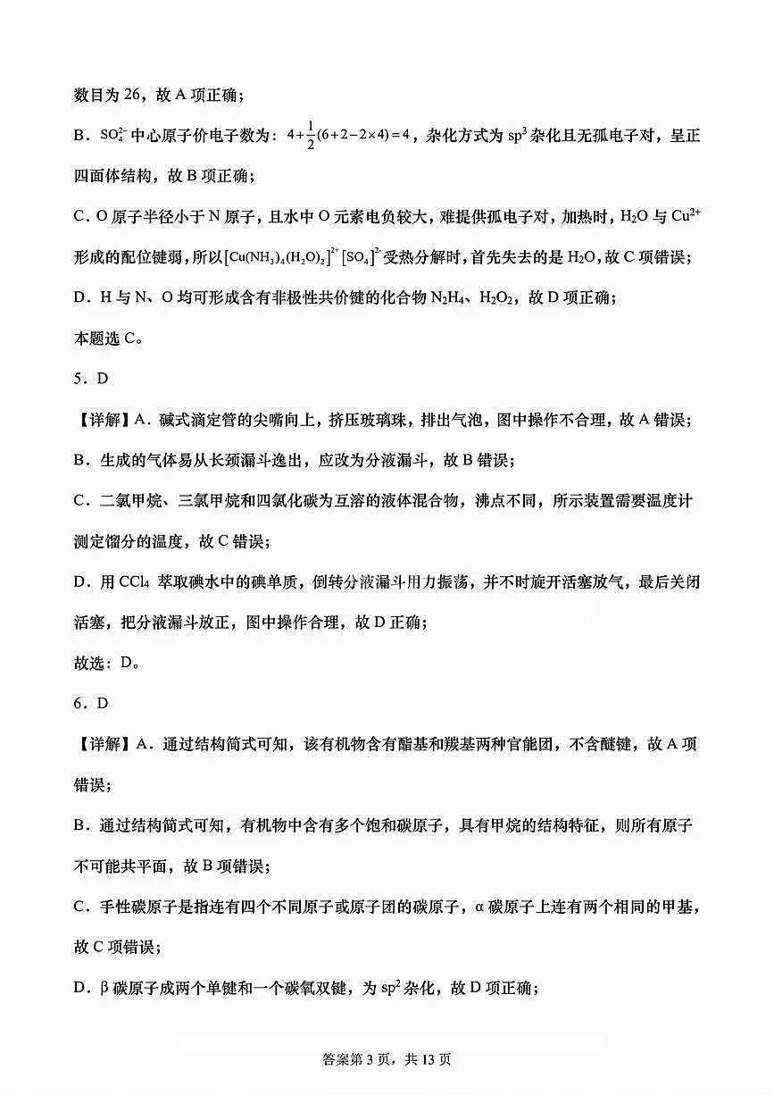 2025年天津二十中学高二期中——化学答案第3页