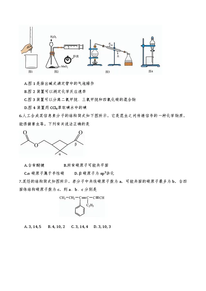 2025年天津二十中学高二期中——化学试卷第2页