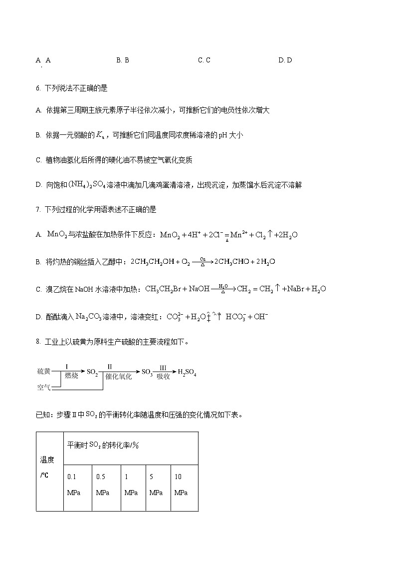 北京市通州区2025届高三下学期一模考试化学试题含答案第3页