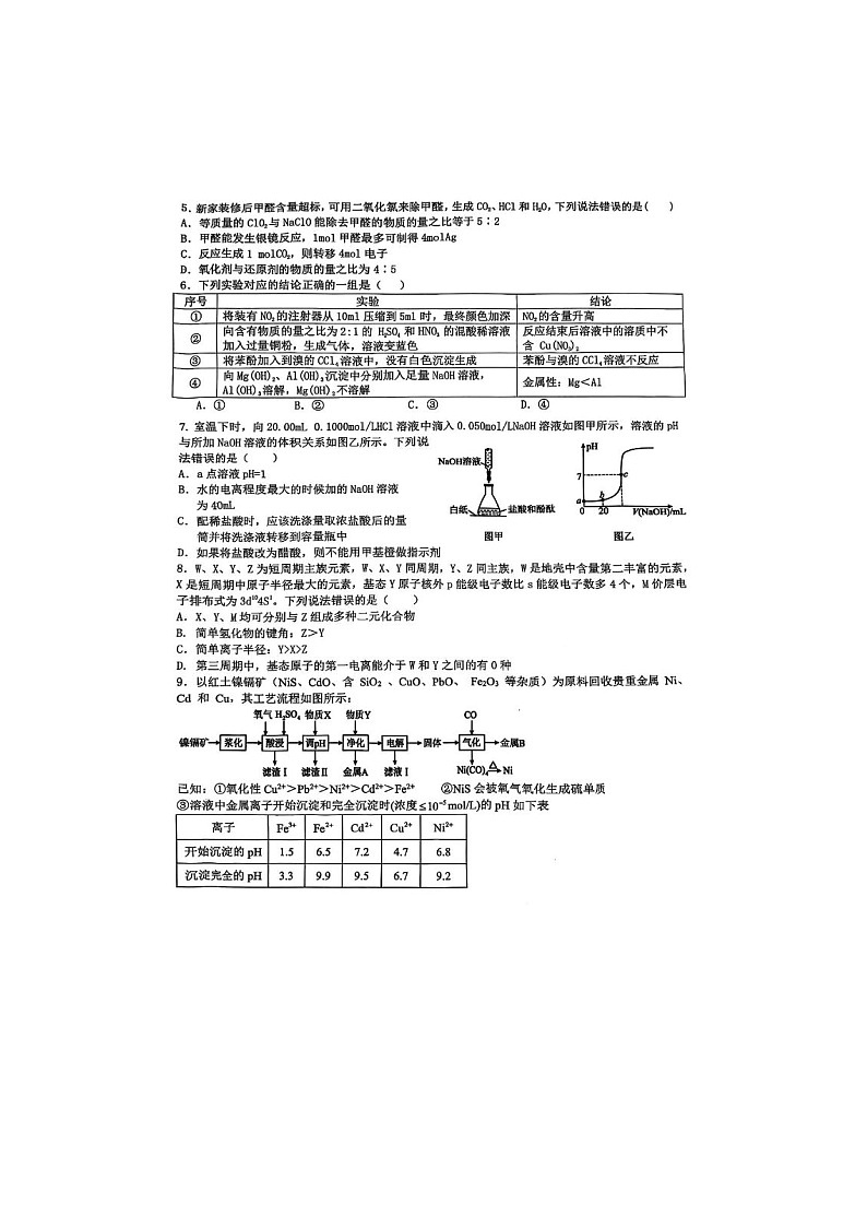 江西省宜春市2025届高三下学期4月模拟考试化学试卷含答案第2页