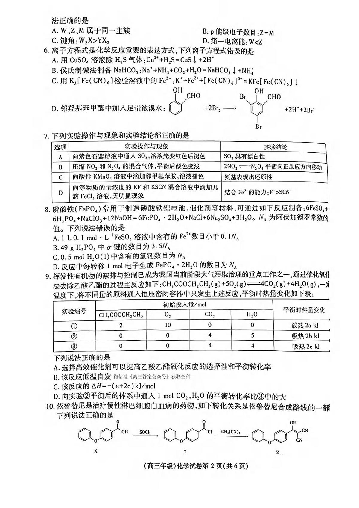 化学丨江西省重点中学盟校2025届高三下学期4月第二次联考化学试卷及答案第2页
