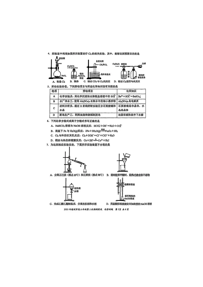 深圳市2025年高三第二次调研考试化学试卷含答案第2页
