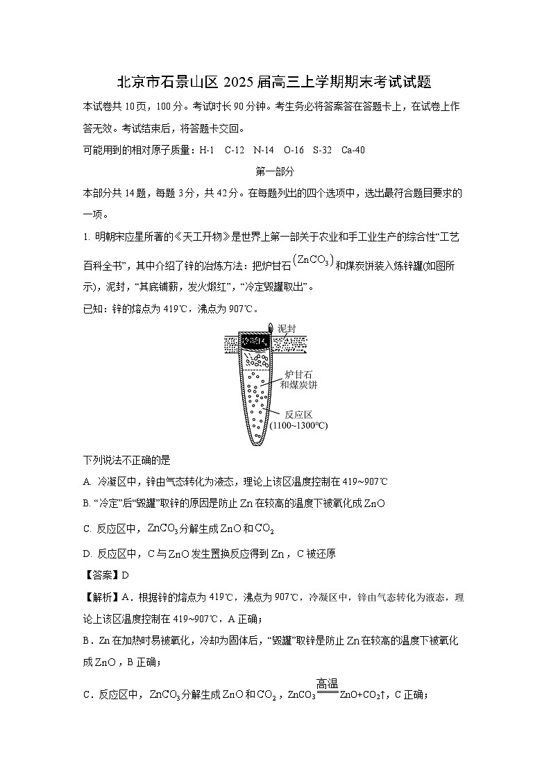 北京市石景山区2025届高三上学期期末考试化学试题（解析版）第1页