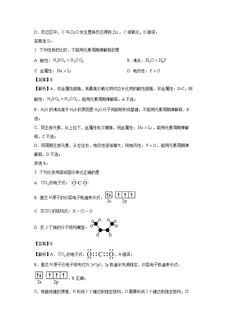 北京市石景山区2025届高三上学期期末考试化学试题（解析版）第2页