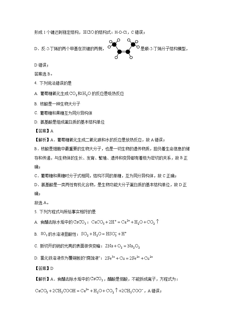 北京市石景山区2025届高三上学期期末考试化学试题（解析版）第3页