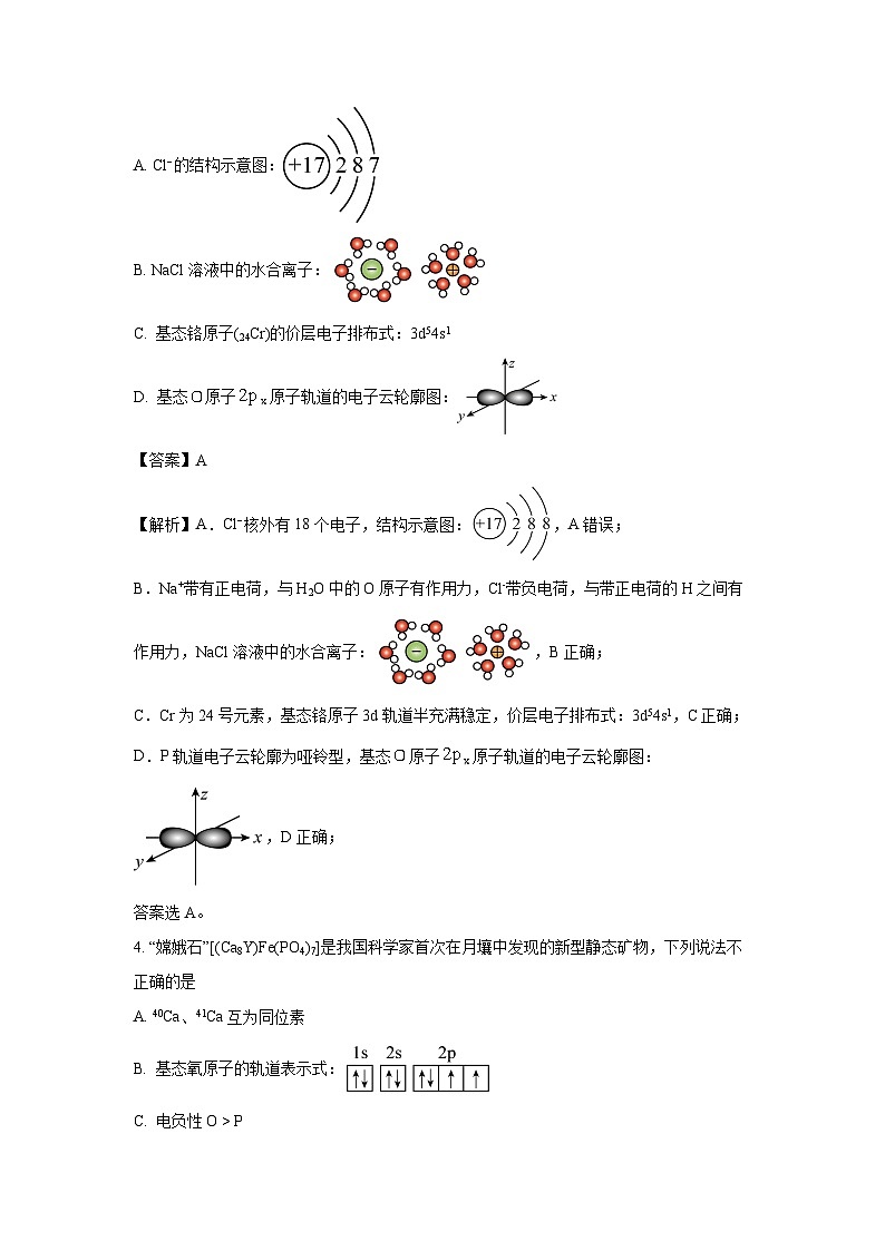 北京市石景山区2024-2025学年高三上学期期末考试化学（解析版）第2页