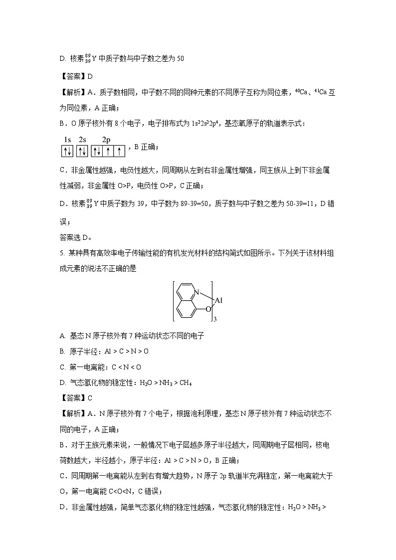 北京市石景山区2024-2025学年高三上学期期末考试化学（解析版）第3页