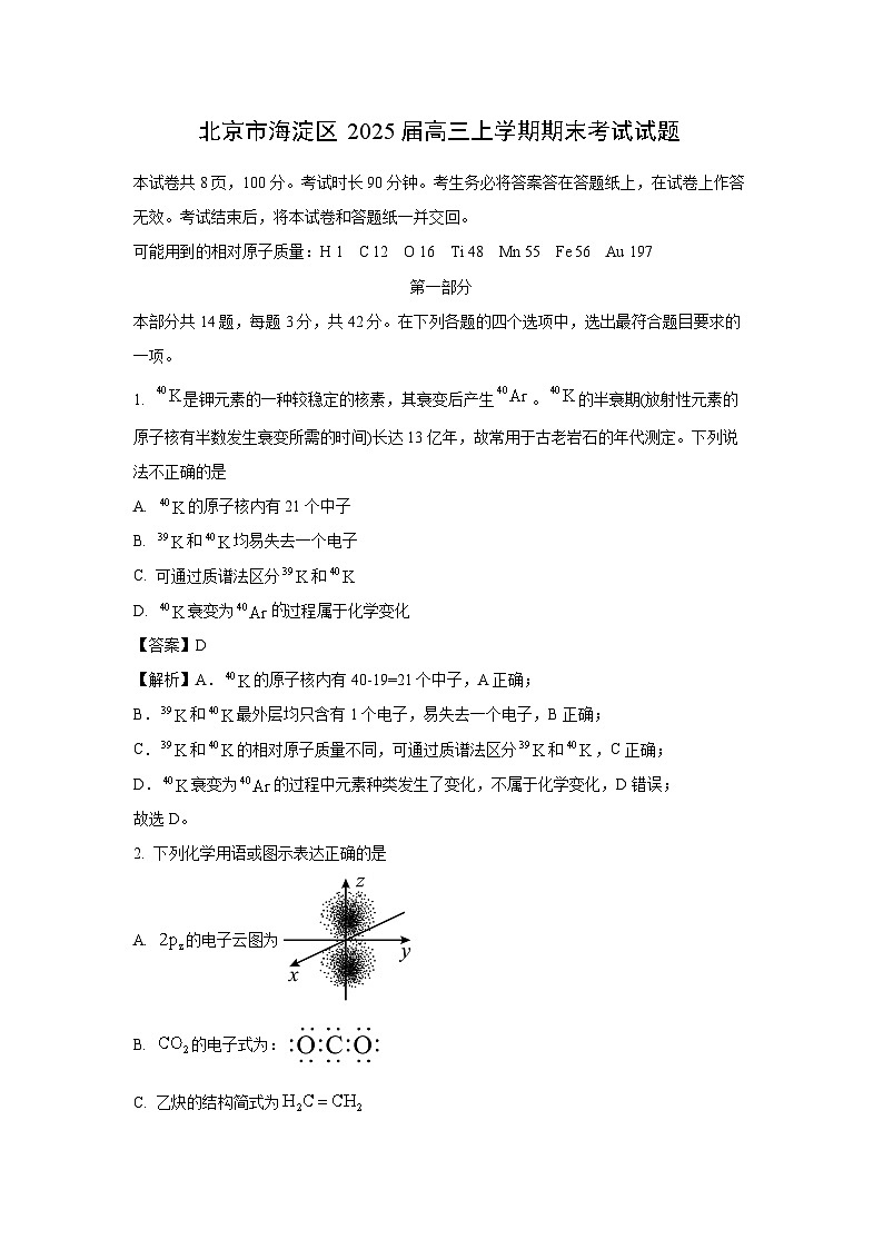 北京市海淀区2025届高三上学期期末考试化学试题（解析版）第1页