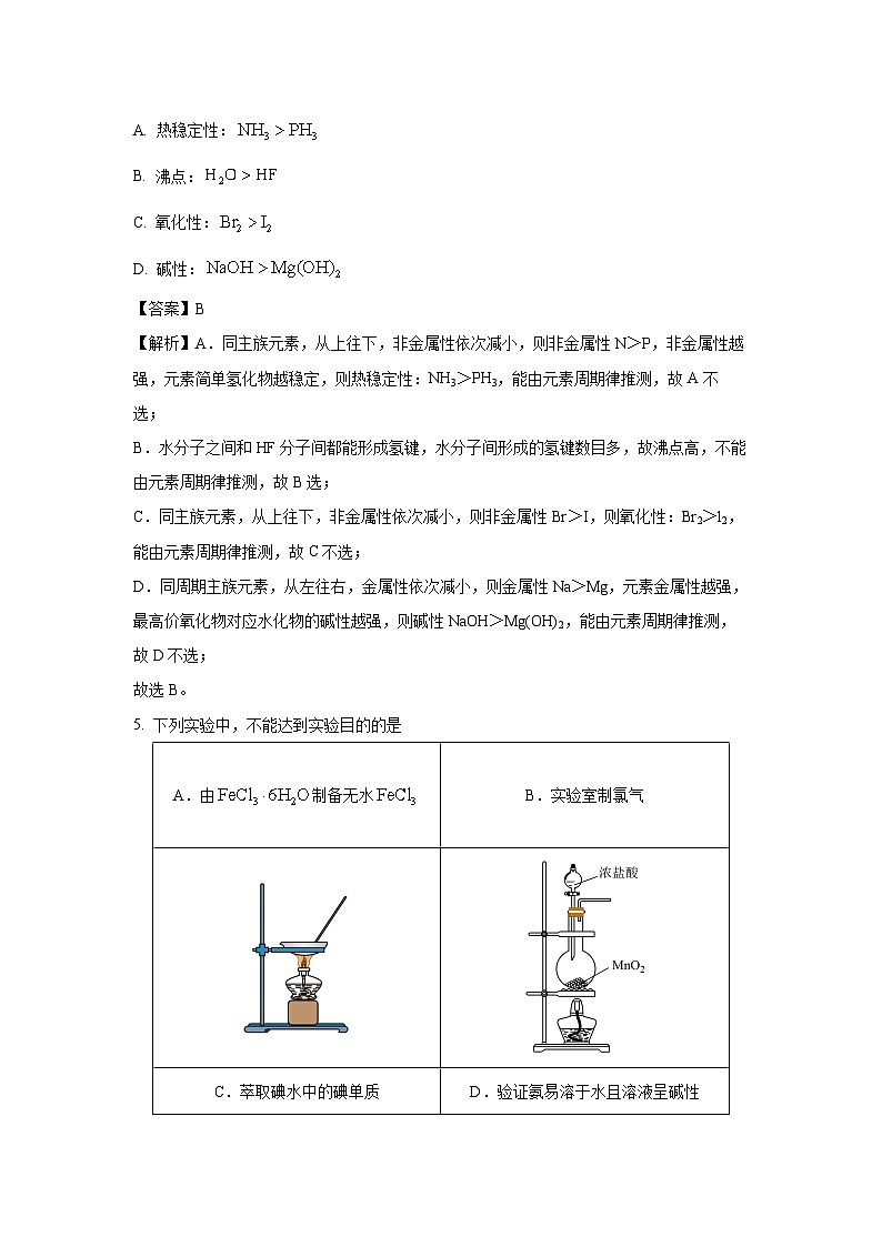 北京市海淀区2025届高三上学期期末考试化学试题（解析版）第3页