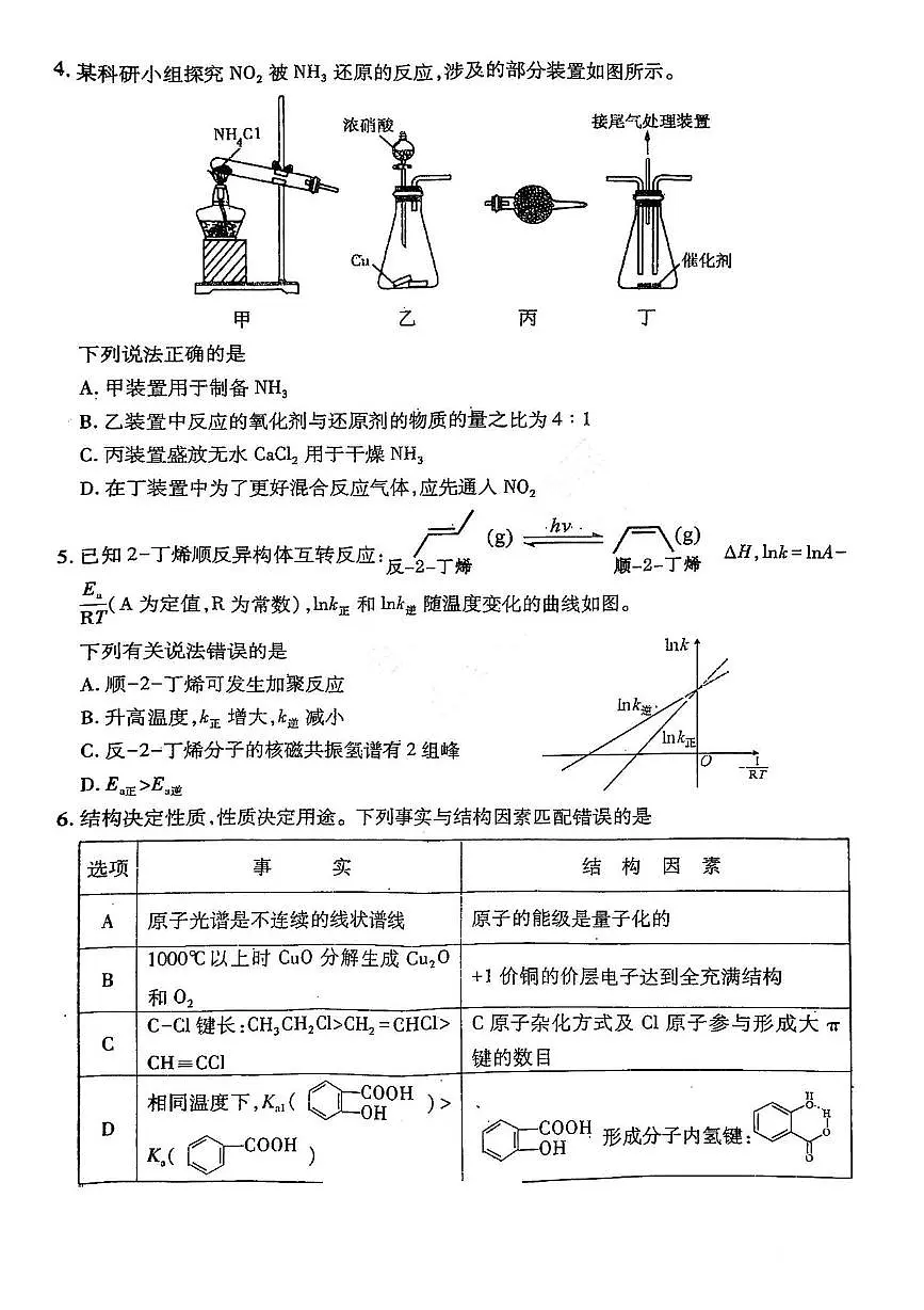 2025届山西省临汾市高考考前适应性训练考试（二）化学试题（含答案）第2页