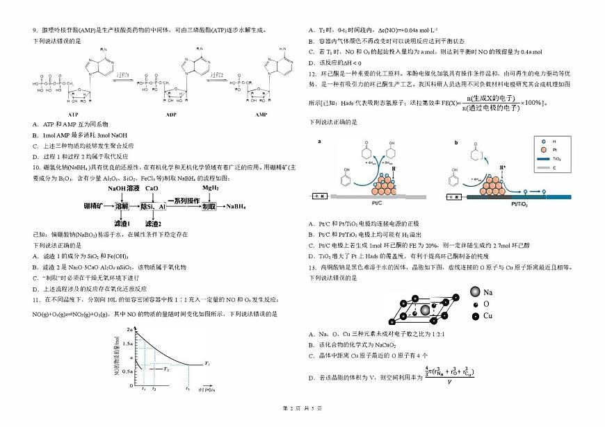 黑龙江省哈尔滨市第九中学校2024-2025学年高考第二次模拟考试化学+答案第2页