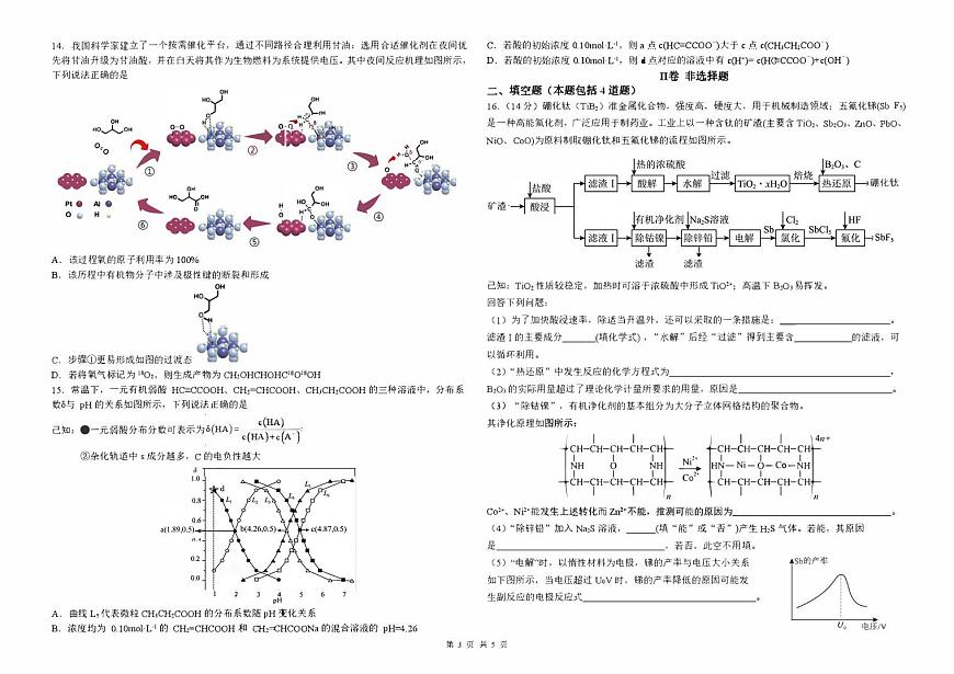 黑龙江省哈尔滨市第九中学校2024-2025学年高考第二次模拟考试化学+答案第3页