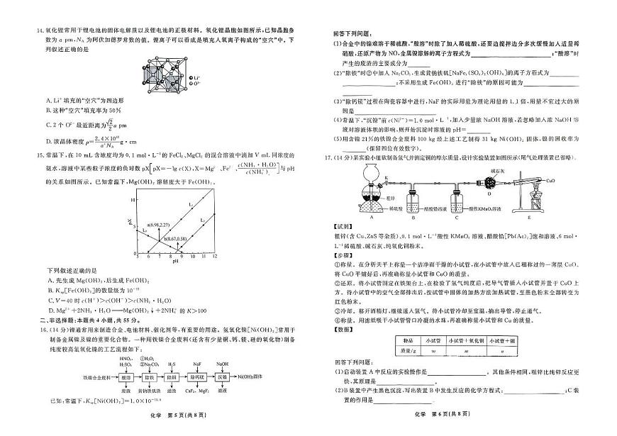 辽宁省县域重点高中2024-2025学年高考二模考试化学含答案第3页