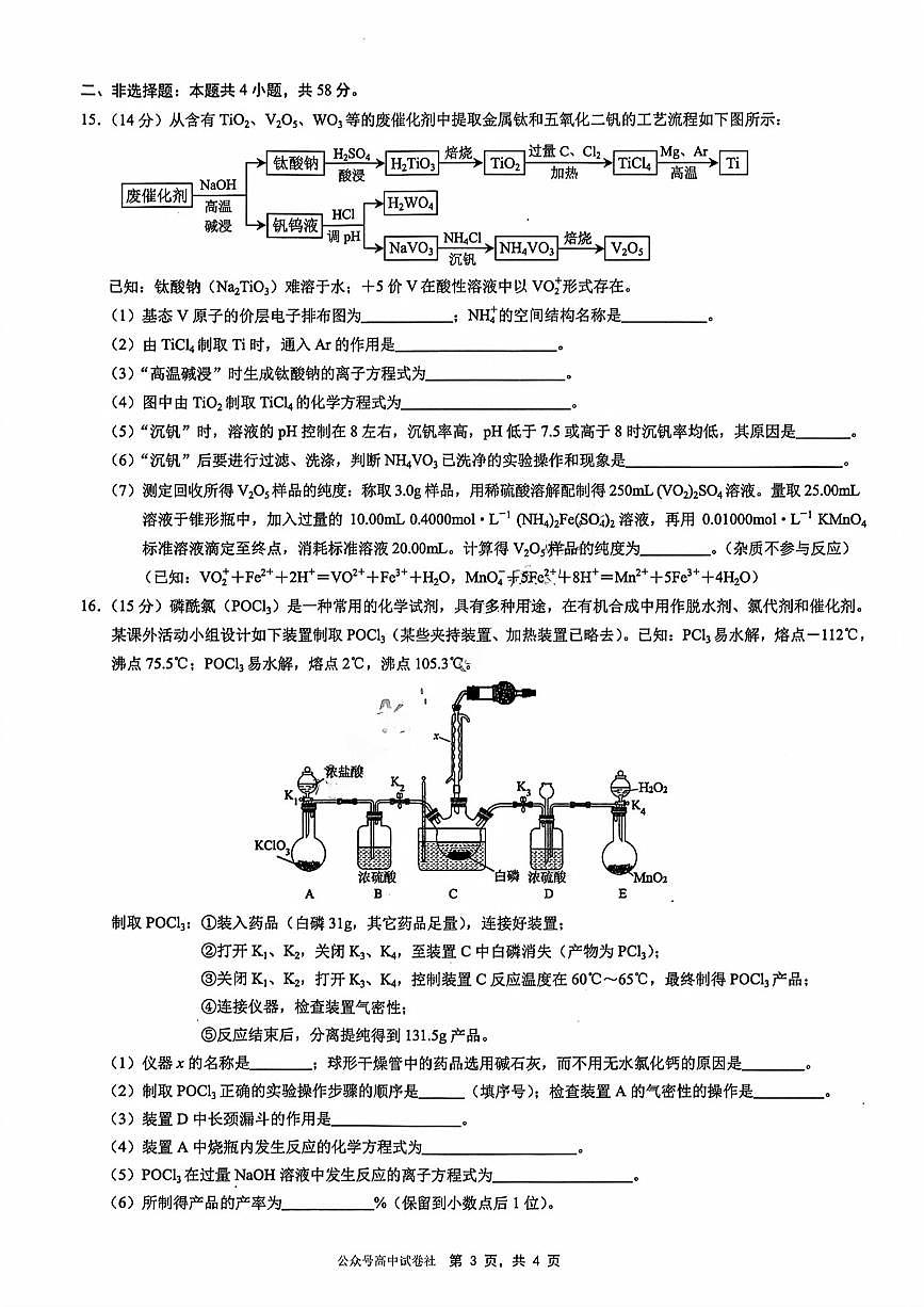重庆市2025年高考招生全国统一考试康德调研（四）化学(1)第3页