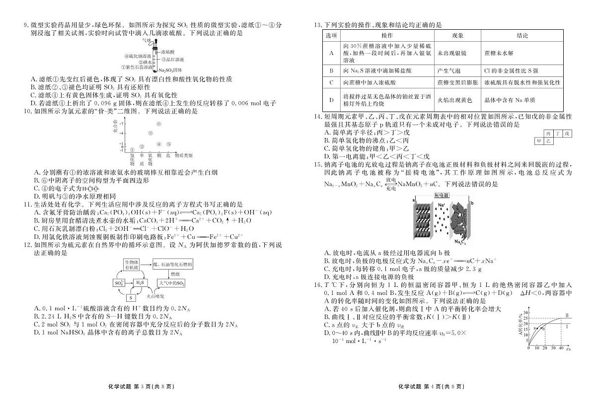 广东省衡水金卷2024届高三年级2月份大联考 化学试卷（含答案）第2页
