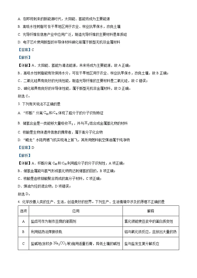 广东省梅州市2023届高三下学期第二次质检测试化学试题（解析版）第2页