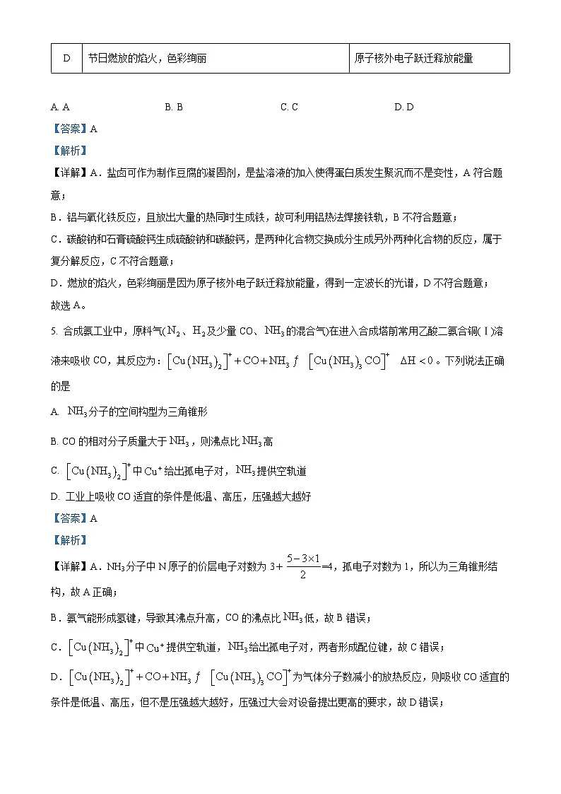 广东省梅州市2023届高三下学期第二次质检测试化学试题（解析版）第3页