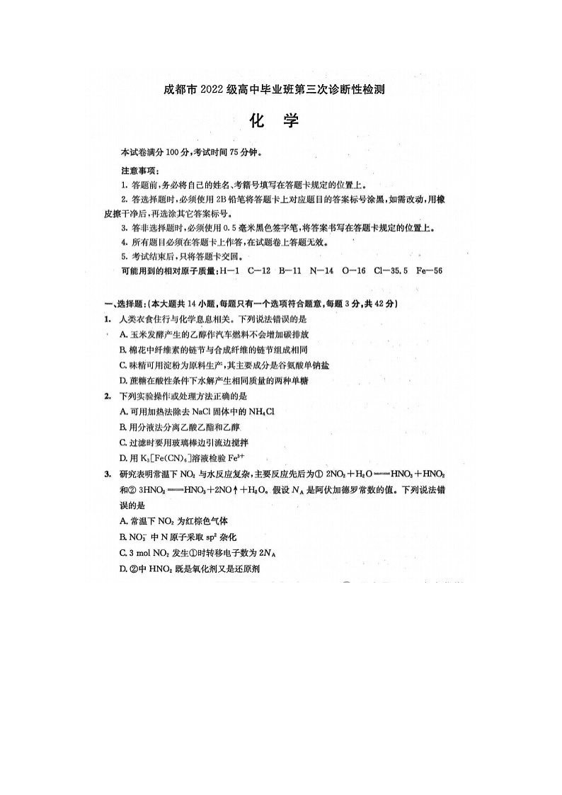 四川省成都市2025年5月高三“三诊”联考化学试卷含答案第1页