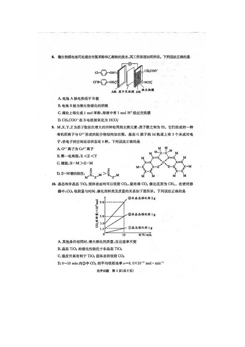 四川省成都市2025年5月高三“三诊”联考化学试卷含答案第3页