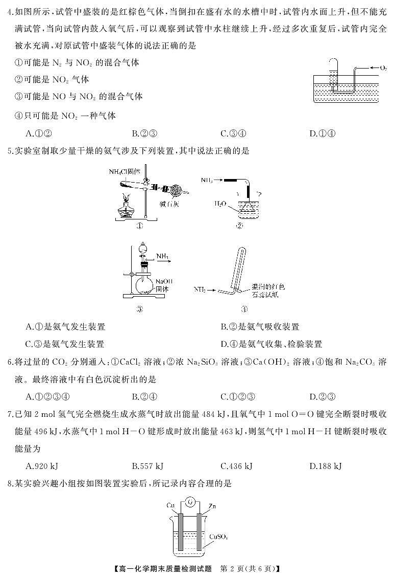 湖南省涟源市2024年上学期高一期末质量检测化学试题第2页
