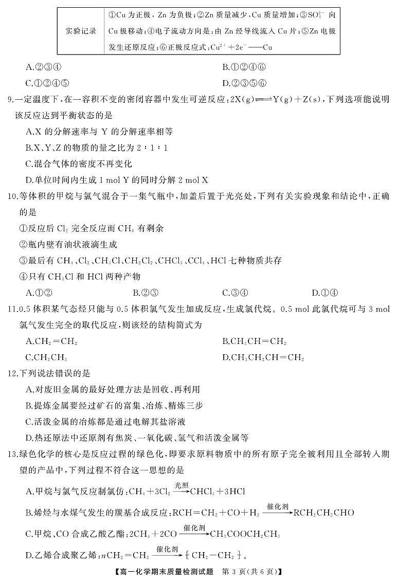 湖南省涟源市2024年上学期高一期末质量检测化学试题第3页