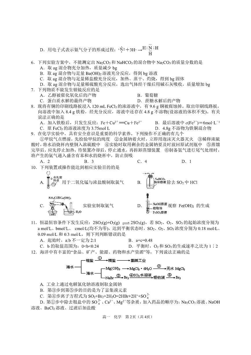 2024上高一期末  高一末化学第2页