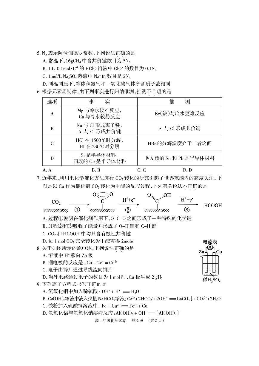 湘阴高一化学试卷2024.6.21第2页