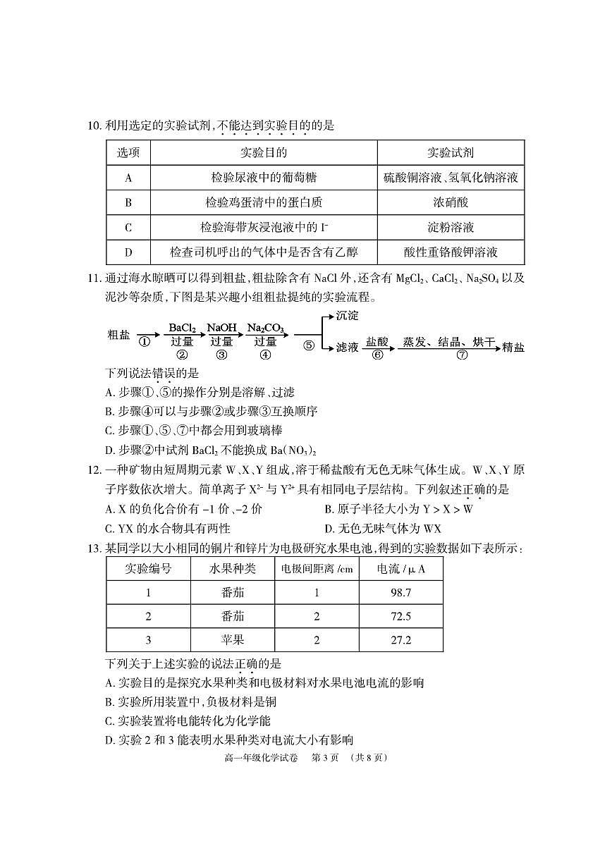 湘阴高一化学试卷2024.6.21第3页