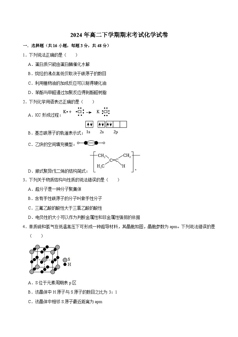 湖南省岳阳市岳阳县第一中学2023-2024学年高二下学期7月期末考试化学试题第1页