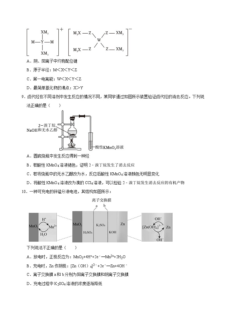 湖南省岳阳市岳阳县第一中学2023-2024学年高二下学期7月期末考试化学试题第3页