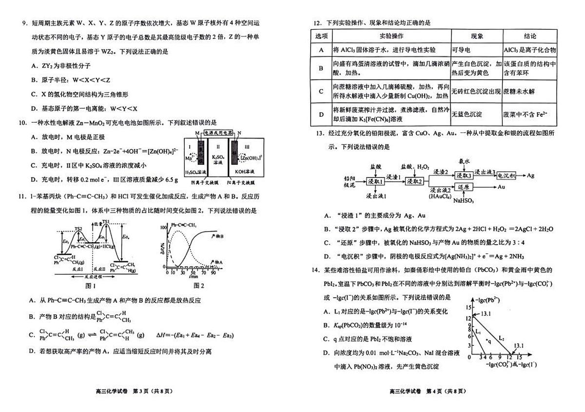 贵州省贵阳&六盘水市&铜仁2025届高三高考模拟第二次模拟-化学试题+答案第2页
